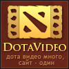ДотаВидео.ру - дота видео много, сайт - один