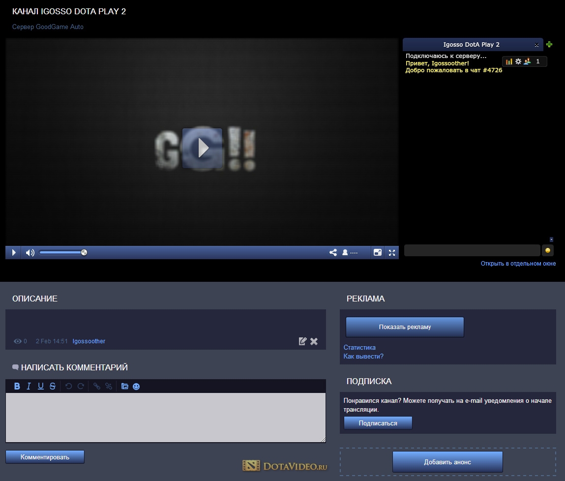 Как стримить доту на GoodGame? | Dota2.Net